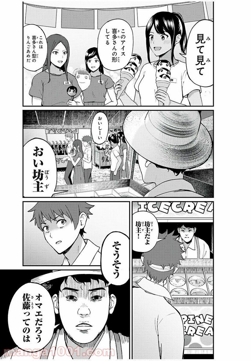 信友島～良い人でなければ終わり～ - 第34話 - Page 3