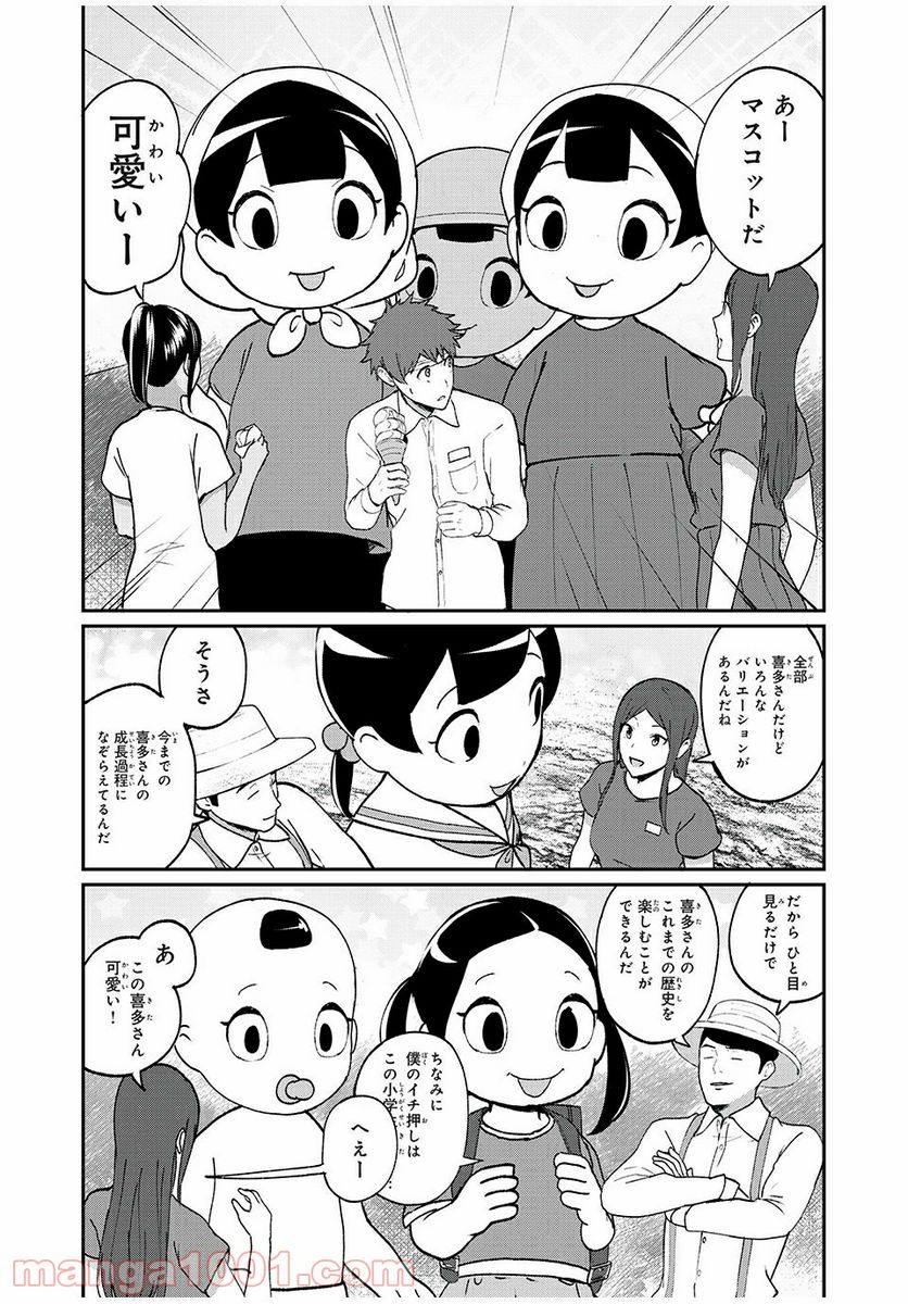 信友島～良い人でなければ終わり～ - 第34話 - Page 6