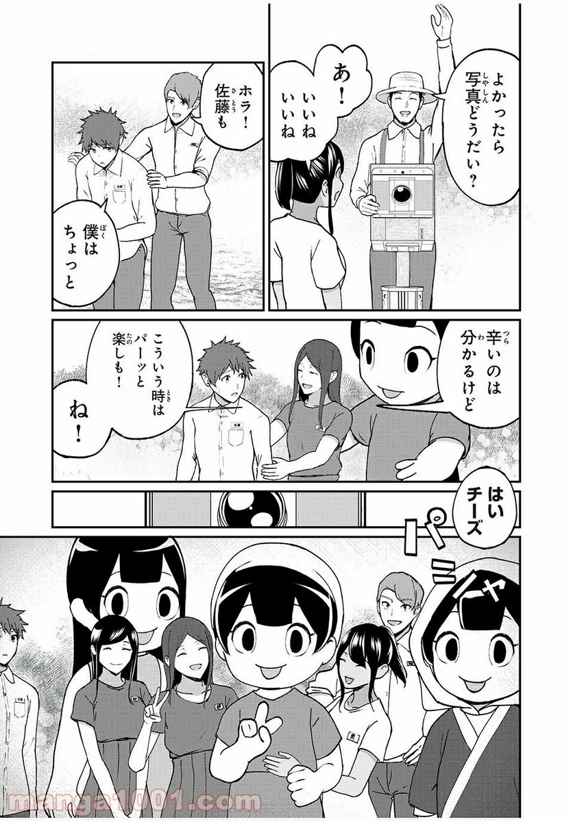 信友島～良い人でなければ終わり～ - 第34話 - Page 7