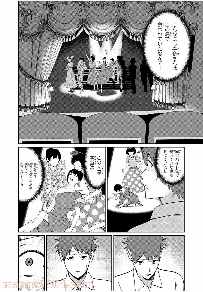 信友島～良い人でなければ終わり～ - 第34話 - Page 10