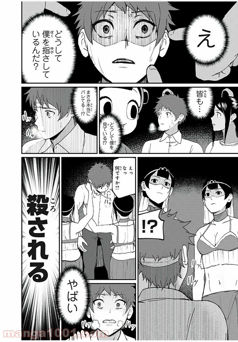 信友島～良い人でなければ終わり～ - 第35話 - Page 1