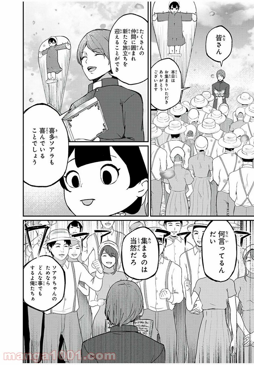 信友島～良い人でなければ終わり～ - 第35話 - Page 11