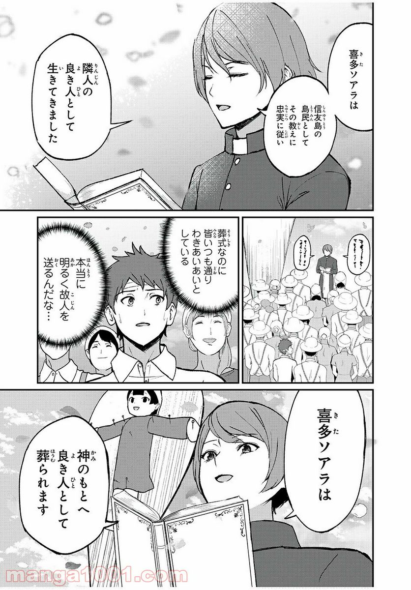 信友島～良い人でなければ終わり～ - 第35話 - Page 12