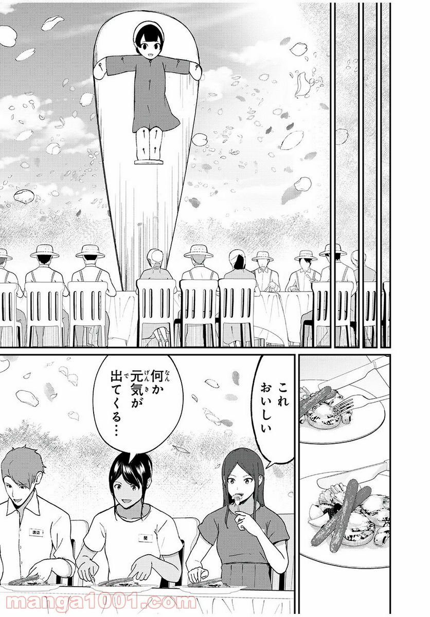 信友島～良い人でなければ終わり～ - 第35話 - Page 16