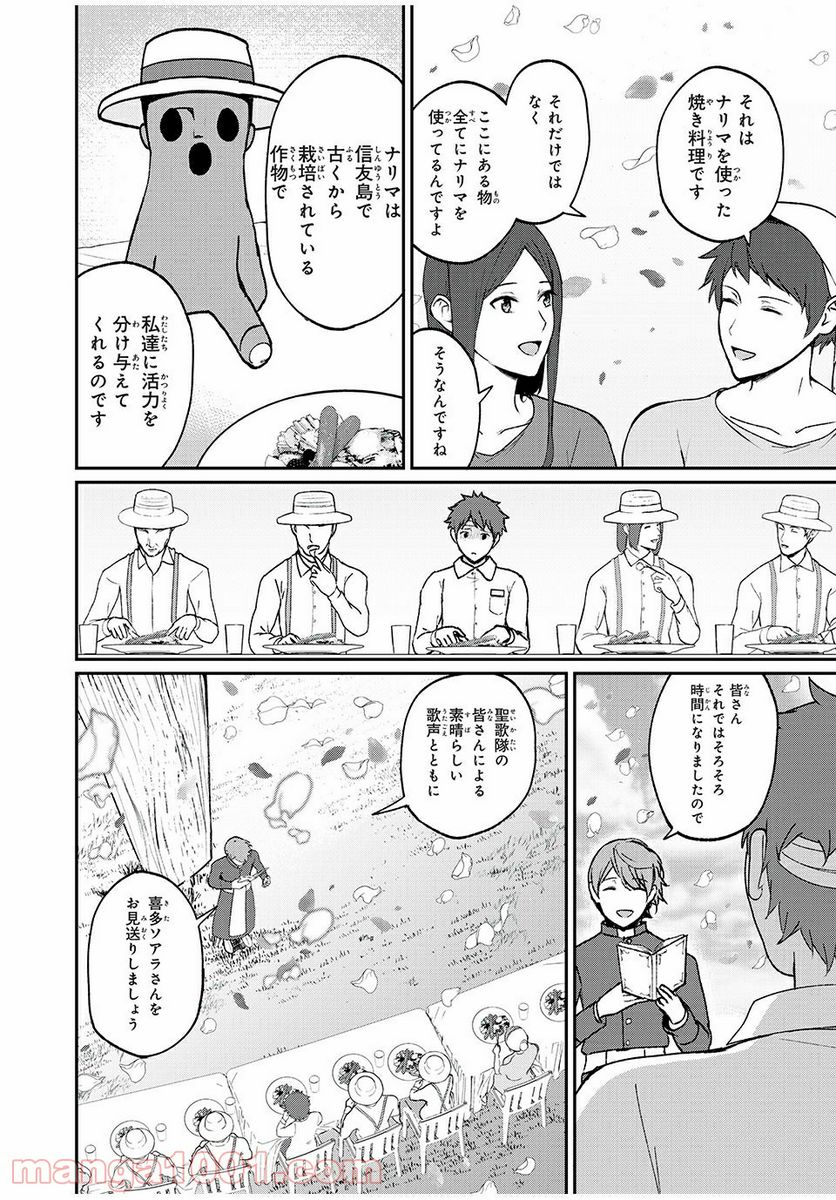 信友島～良い人でなければ終わり～ - 第35話 - Page 17