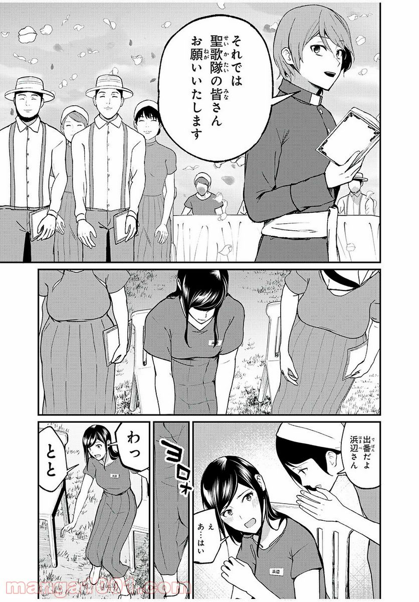 信友島～良い人でなければ終わり～ - 第35話 - Page 18