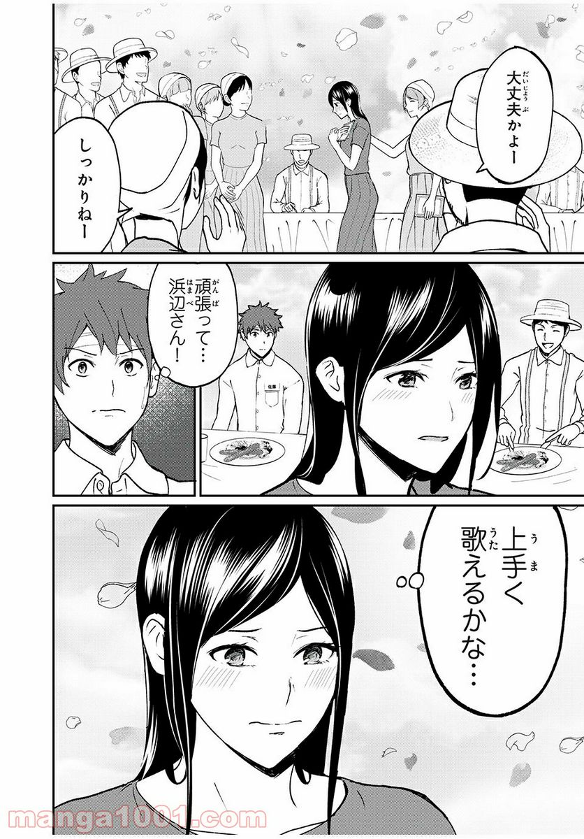 信友島～良い人でなければ終わり～ - 第35話 - Page 19