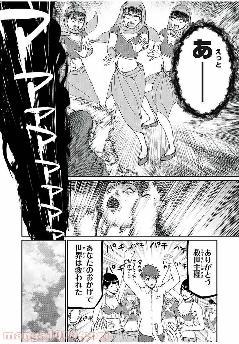 信友島～良い人でなければ終わり～ - 第35話 - Page 3