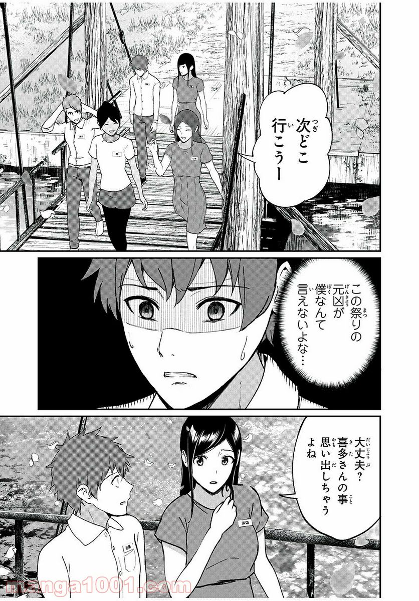 信友島～良い人でなければ終わり～ - 第35話 - Page 4