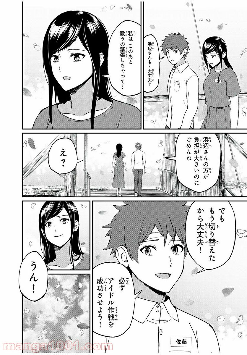 信友島～良い人でなければ終わり～ - 第35話 - Page 5