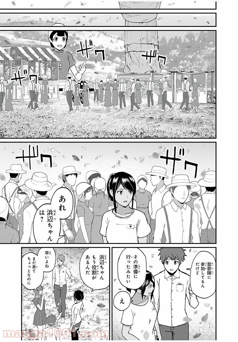 信友島～良い人でなければ終わり～ - 第35話 - Page 6