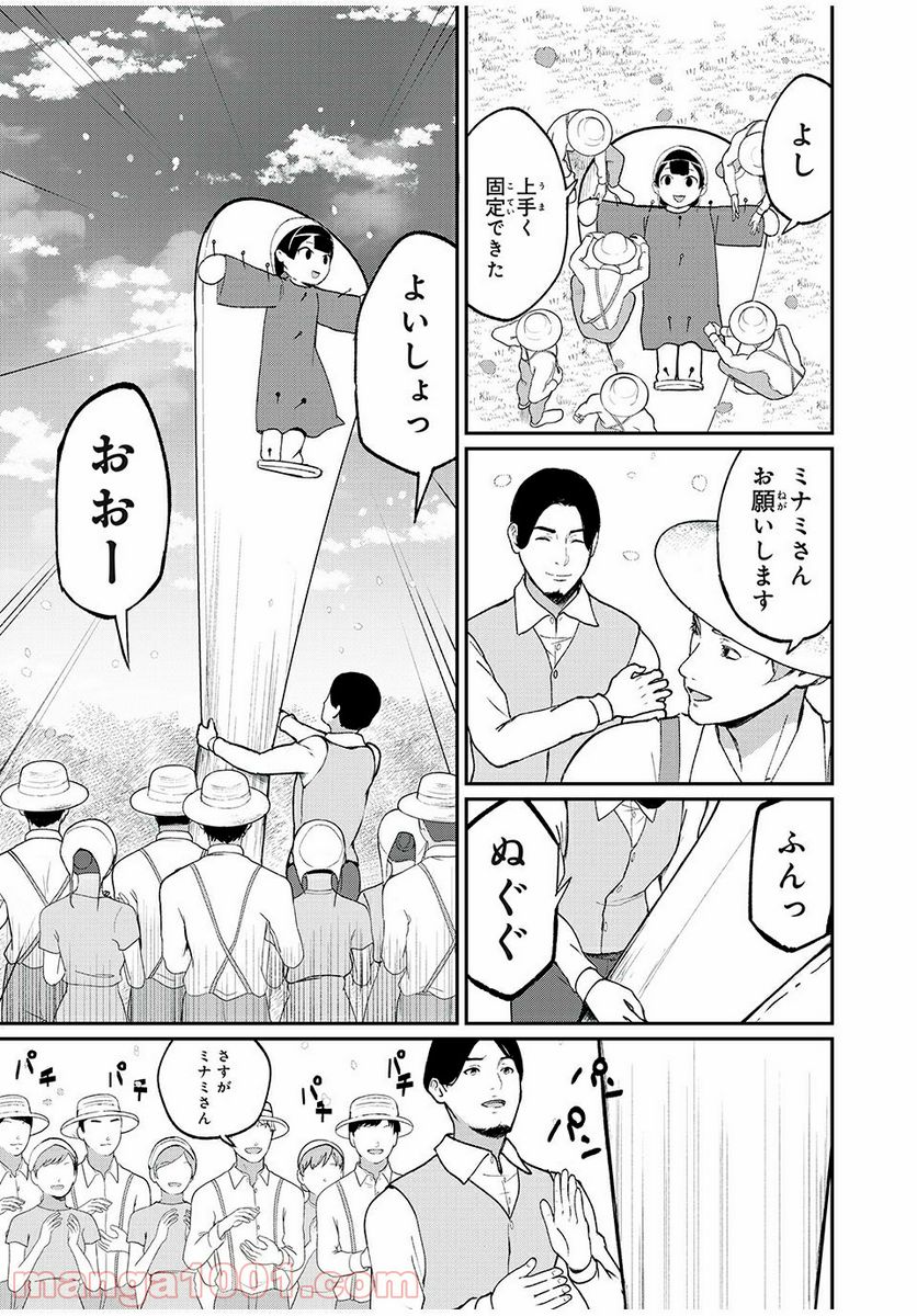 信友島～良い人でなければ終わり～ - 第35話 - Page 8