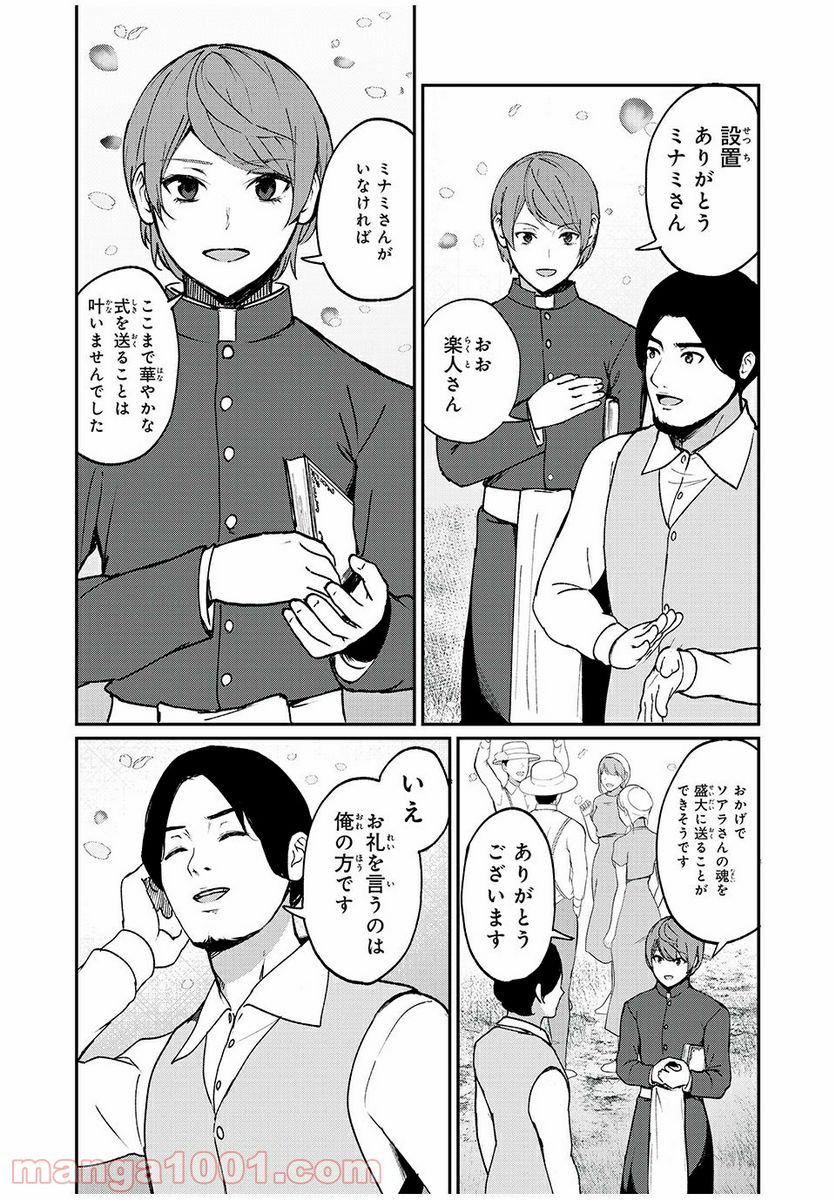 信友島～良い人でなければ終わり～ - 第35話 - Page 9