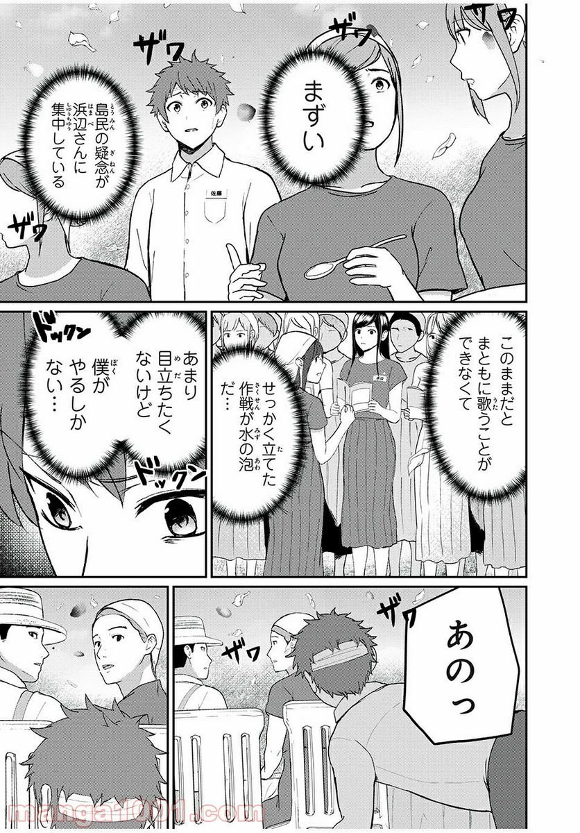 信友島～良い人でなければ終わり～ - 第36話 - Page 3