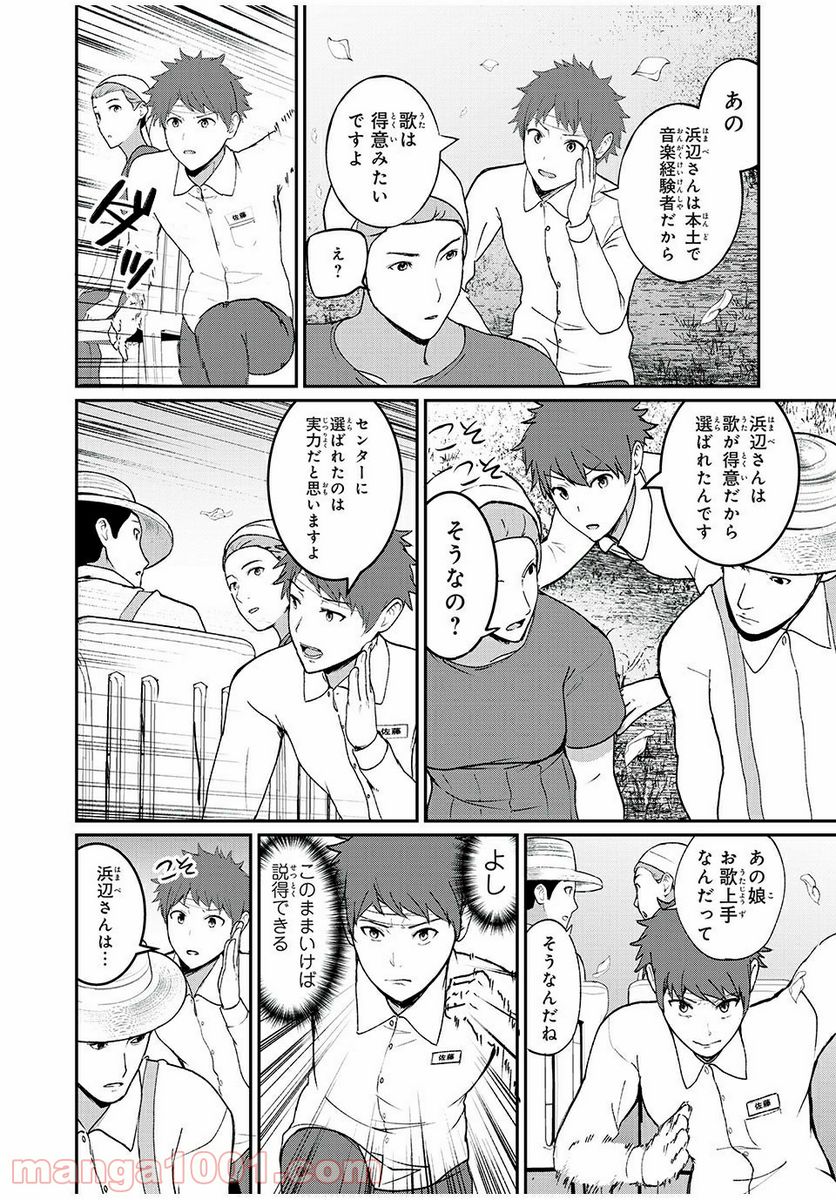 信友島～良い人でなければ終わり～ - 第36話 - Page 4