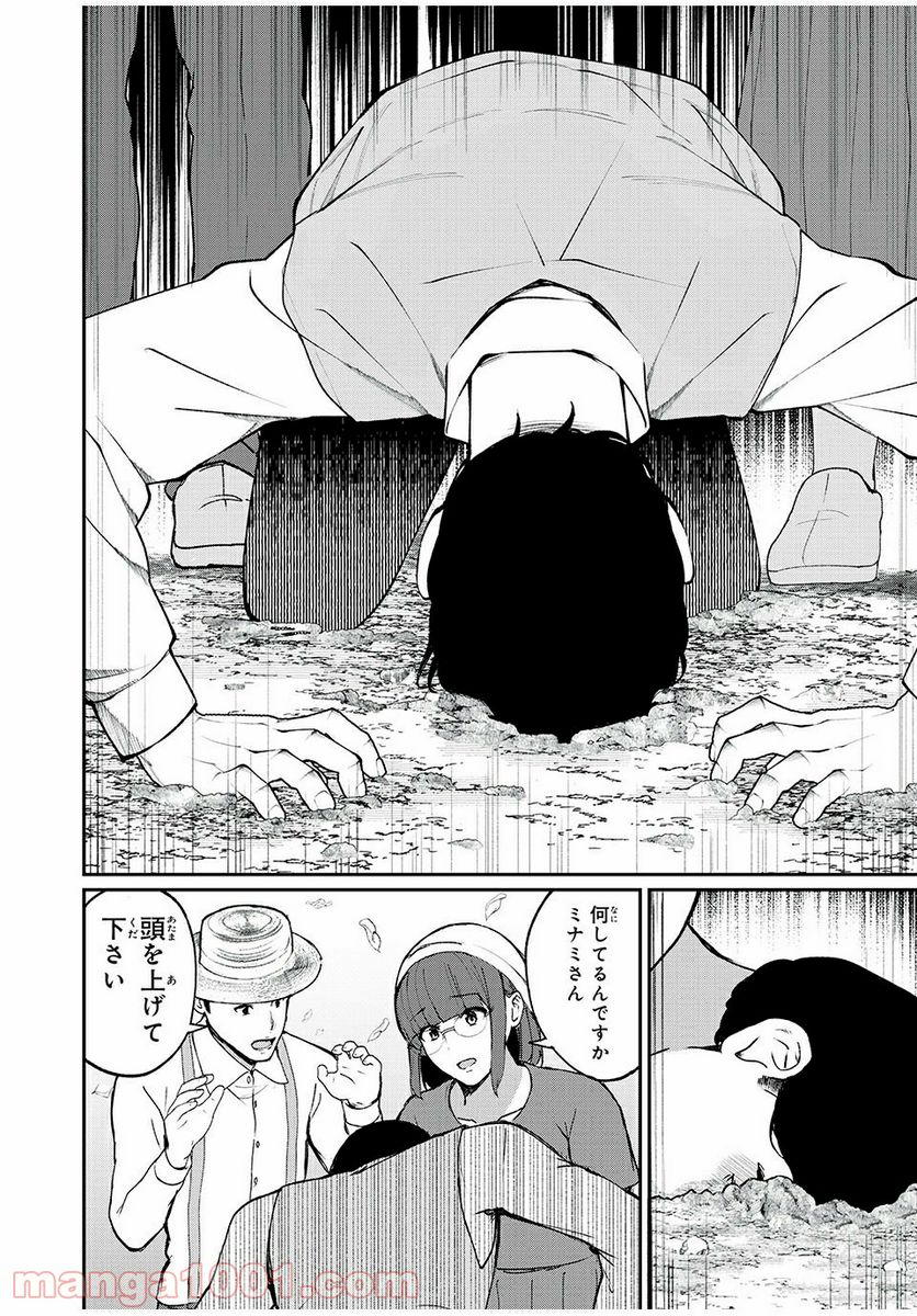 信友島～良い人でなければ終わり～ - 第36話 - Page 6