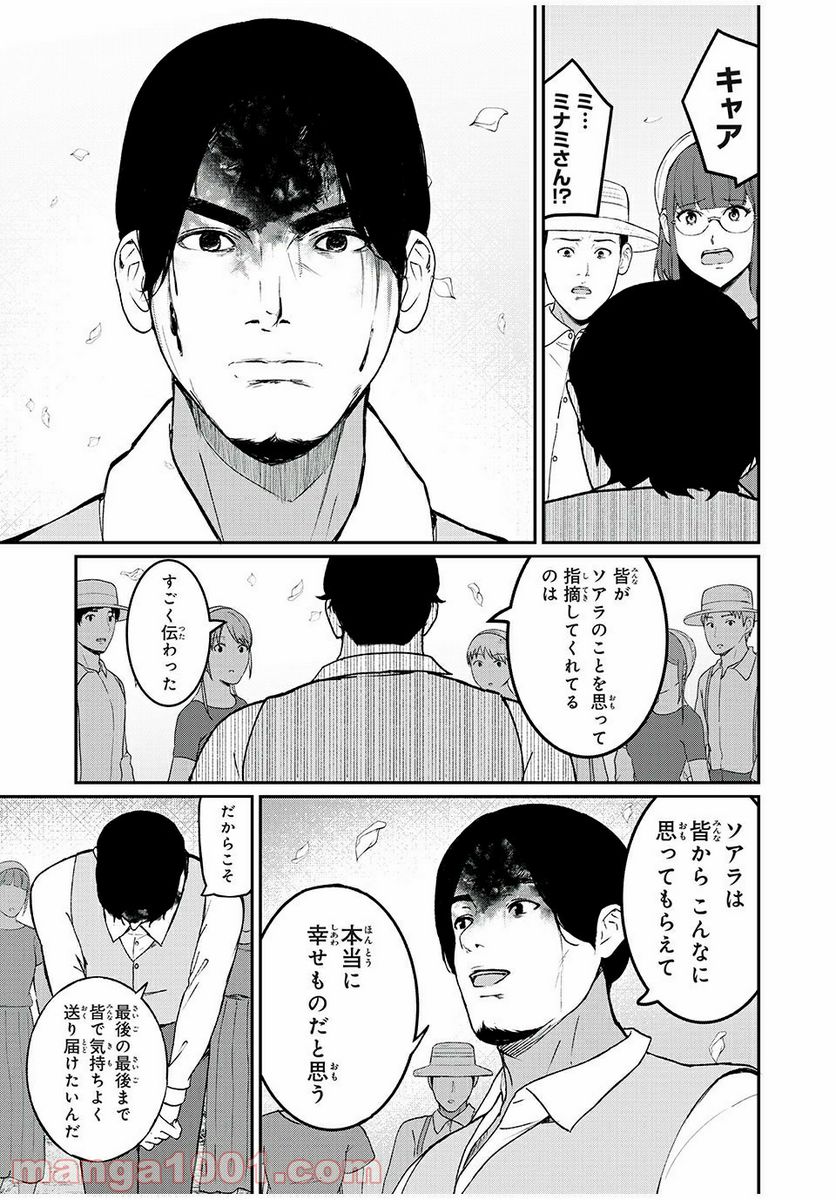 信友島～良い人でなければ終わり～ - 第36話 - Page 7