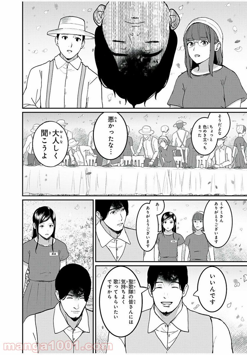 信友島～良い人でなければ終わり～ - 第36話 - Page 8