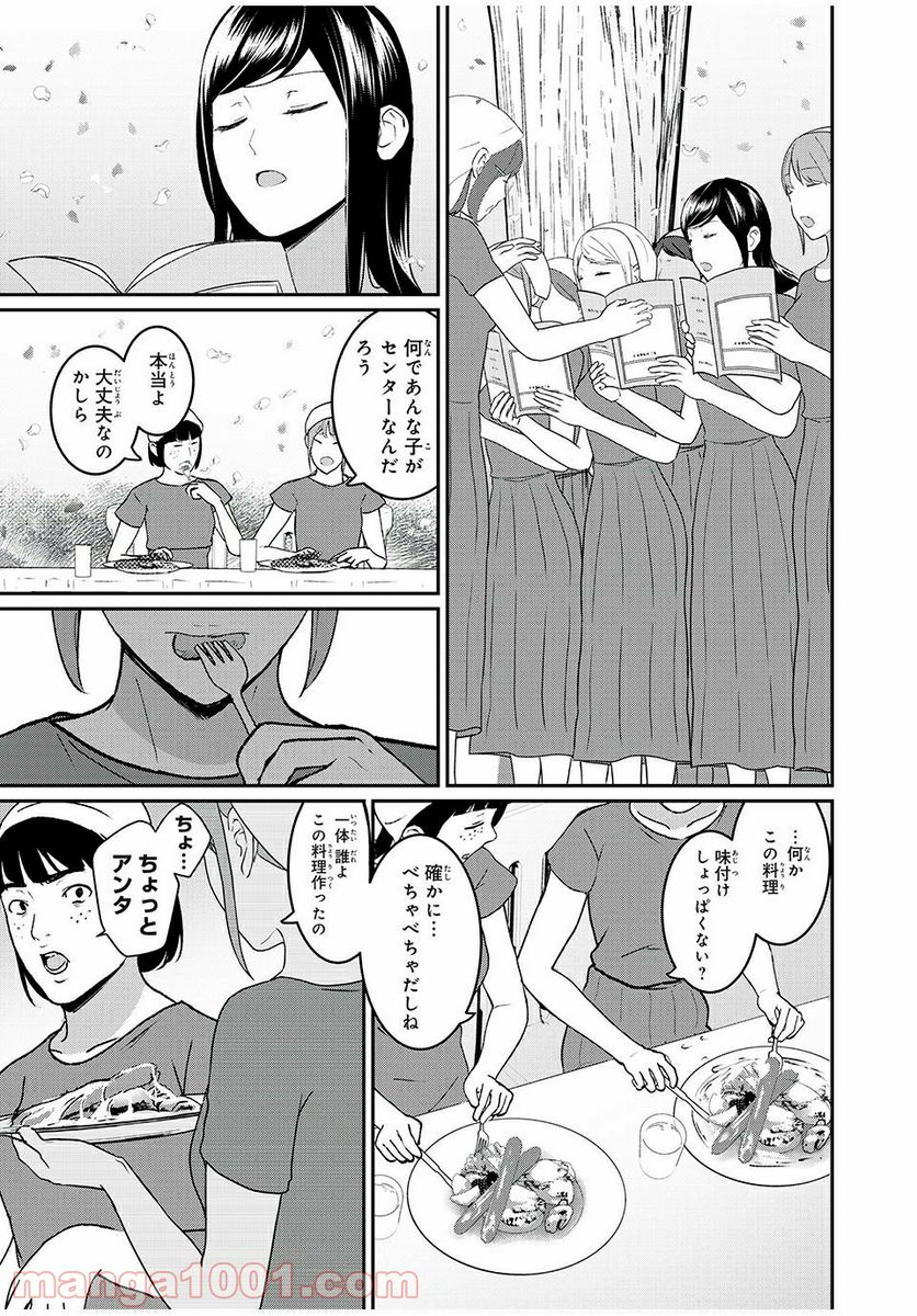 信友島～良い人でなければ終わり～ - 第36話 - Page 9