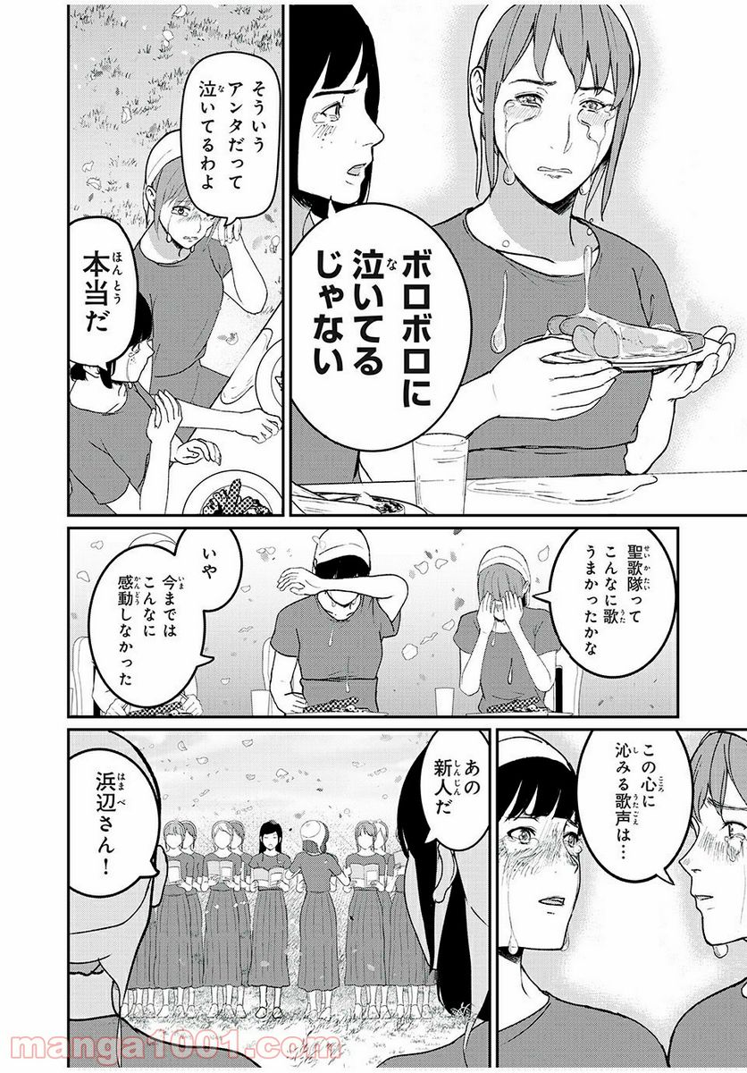 信友島～良い人でなければ終わり～ - 第36話 - Page 10