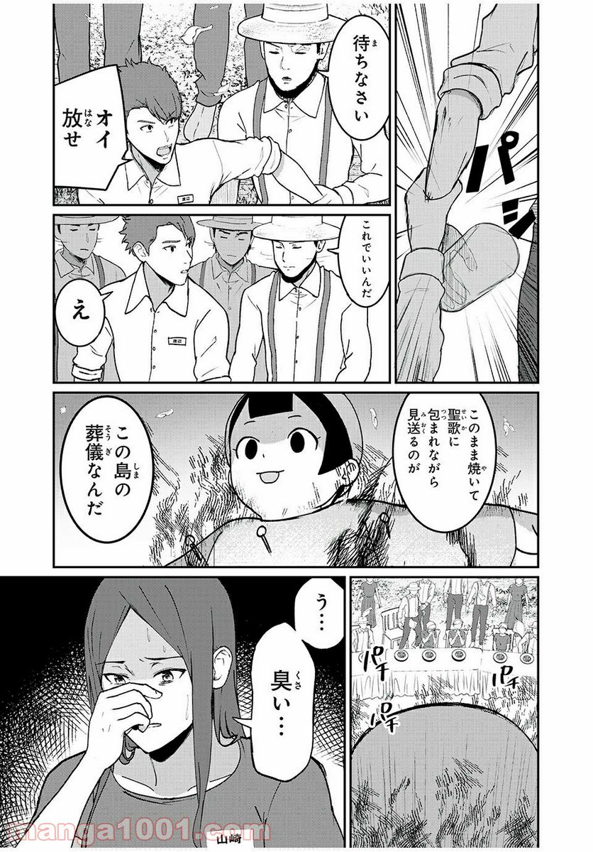 信友島～良い人でなければ終わり～ - 第37話 - Page 3