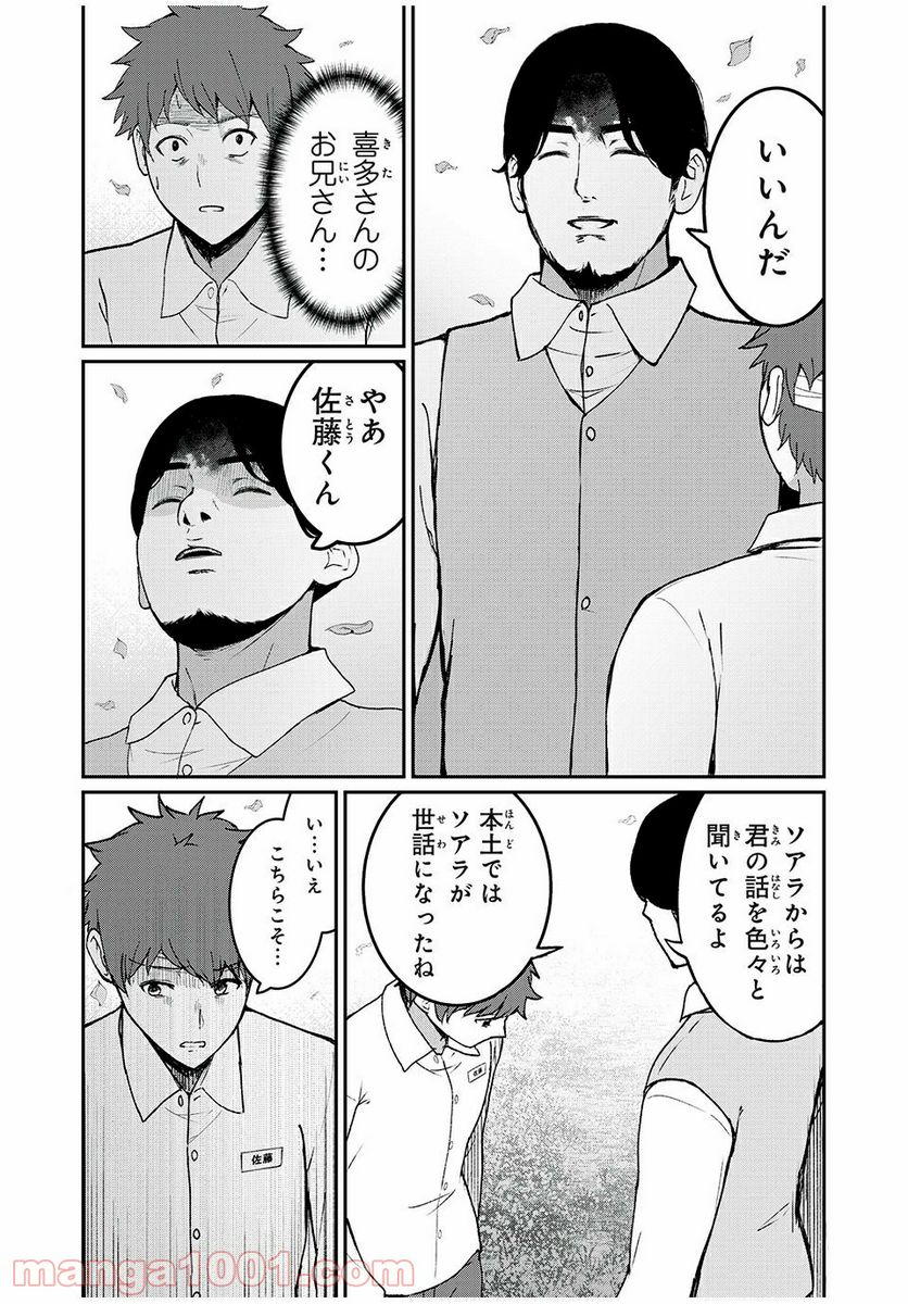 信友島～良い人でなければ終わり～ - 第37話 - Page 5