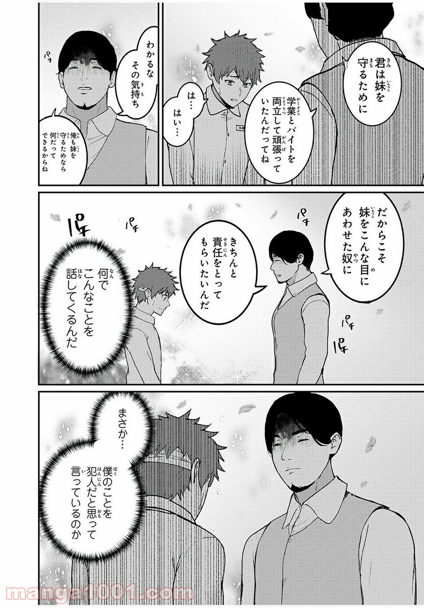 信友島～良い人でなければ終わり～ - 第37話 - Page 6