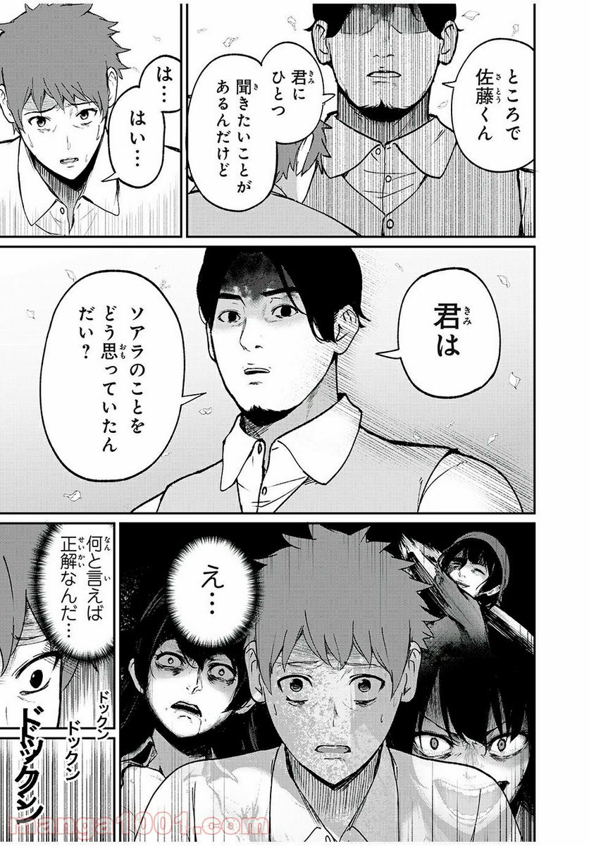 信友島～良い人でなければ終わり～ - 第37話 - Page 7