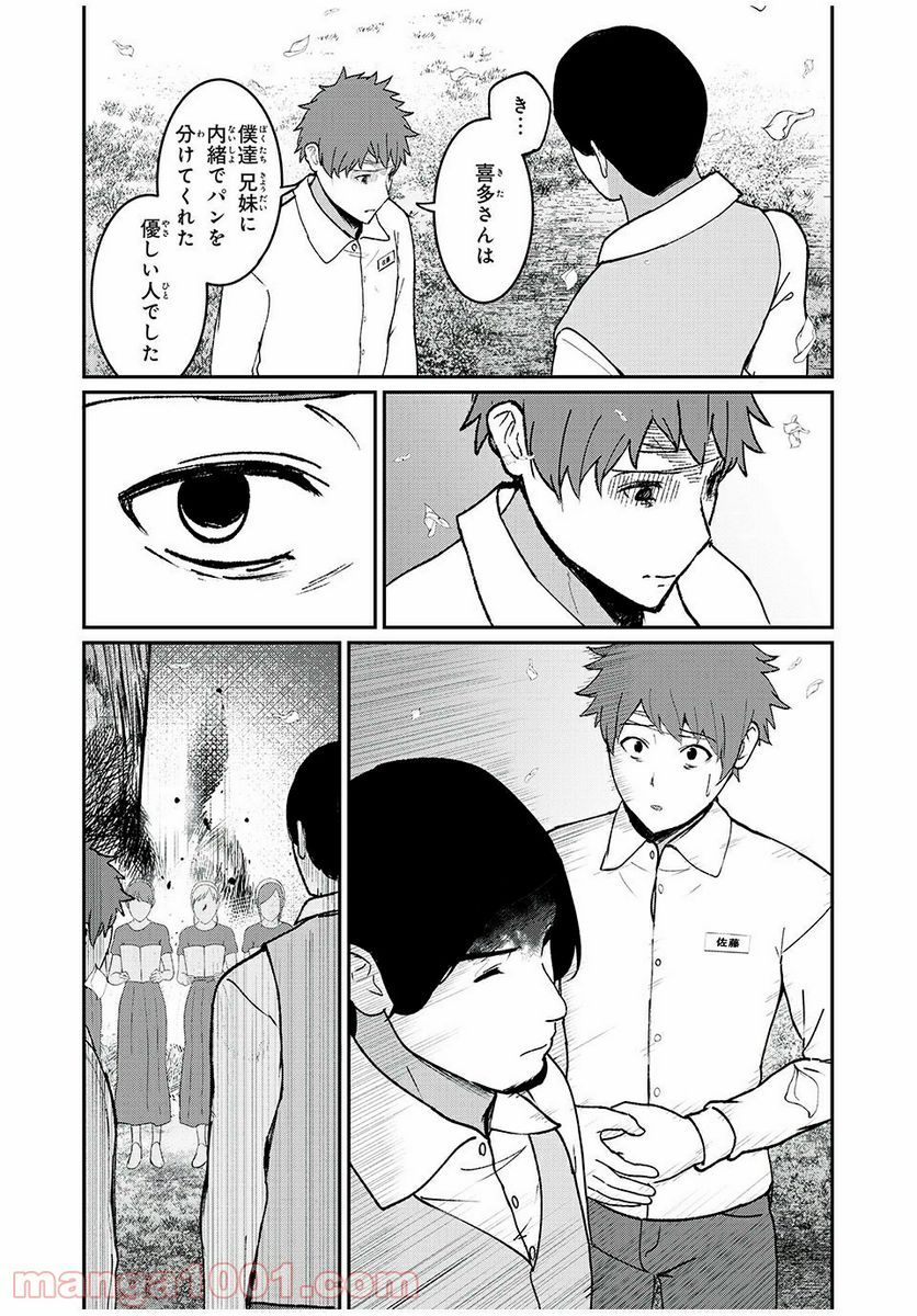 信友島～良い人でなければ終わり～ - 第37話 - Page 8