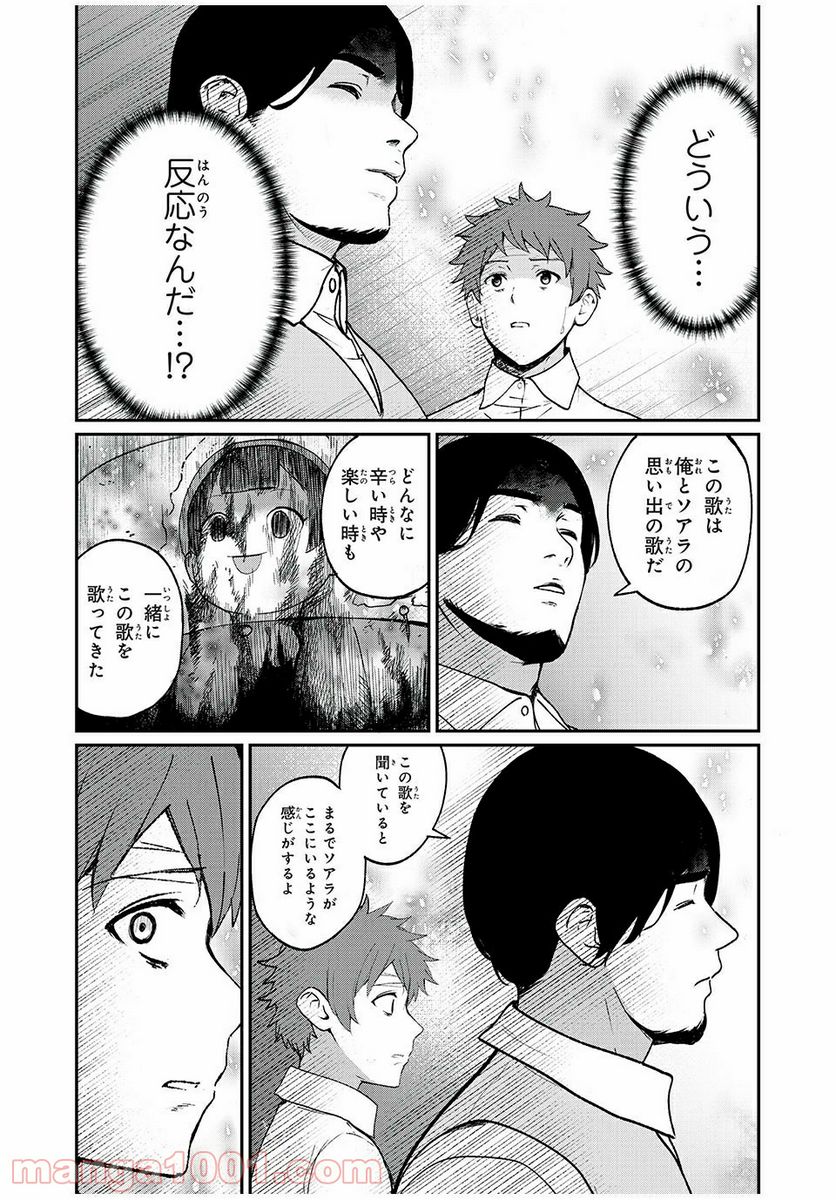 信友島～良い人でなければ終わり～ - 第37話 - Page 9