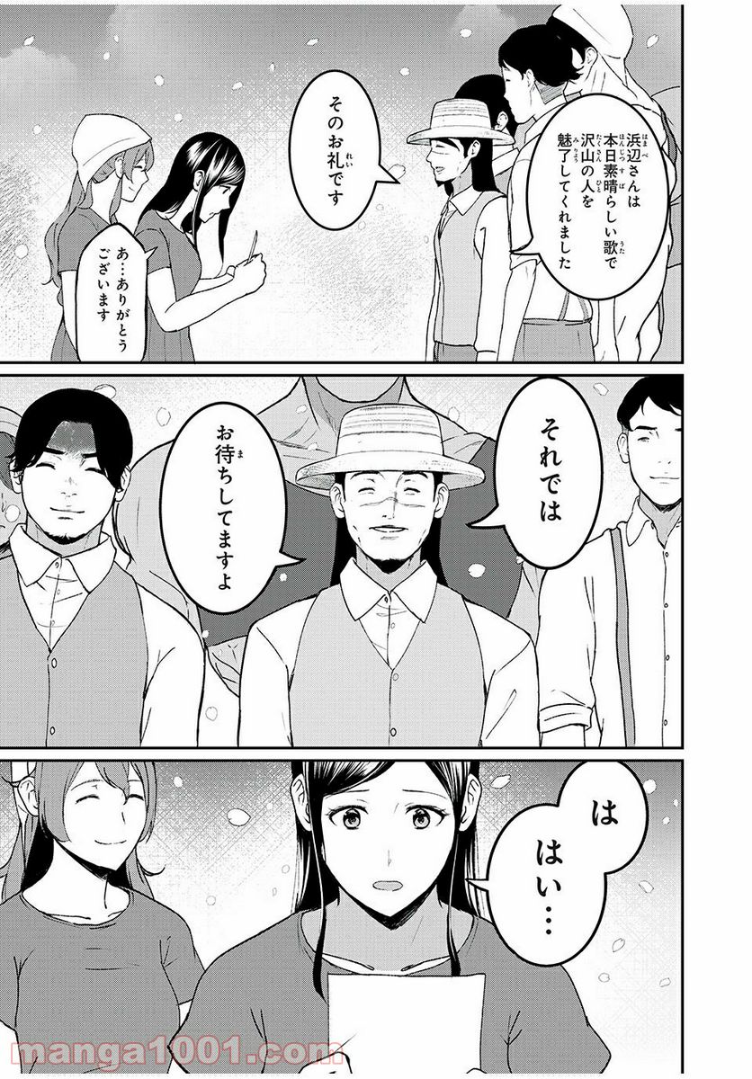 信友島～良い人でなければ終わり～ - 第38話 - Page 11