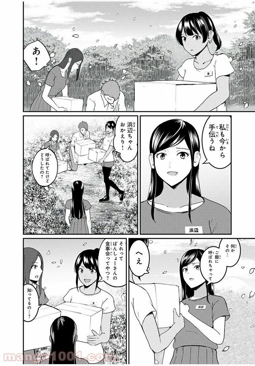 信友島～良い人でなければ終わり～ - 第38話 - Page 12