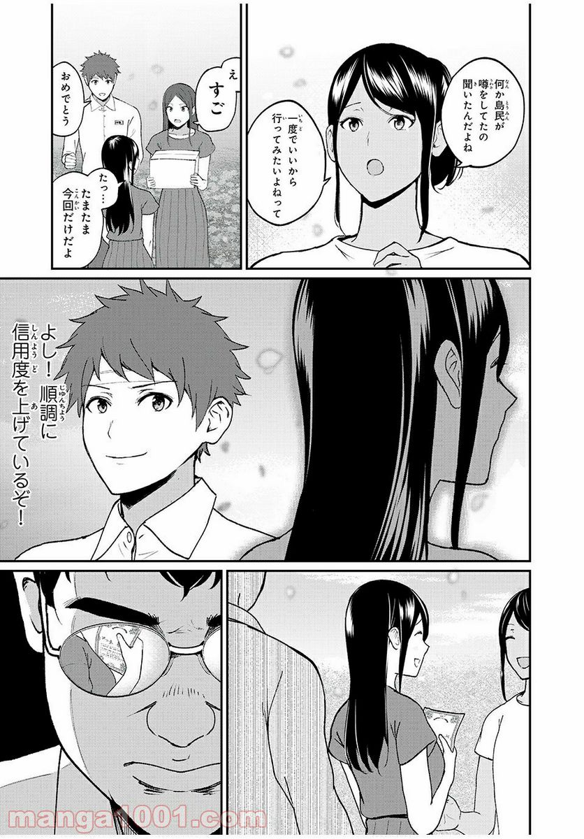 信友島～良い人でなければ終わり～ - 第38話 - Page 13