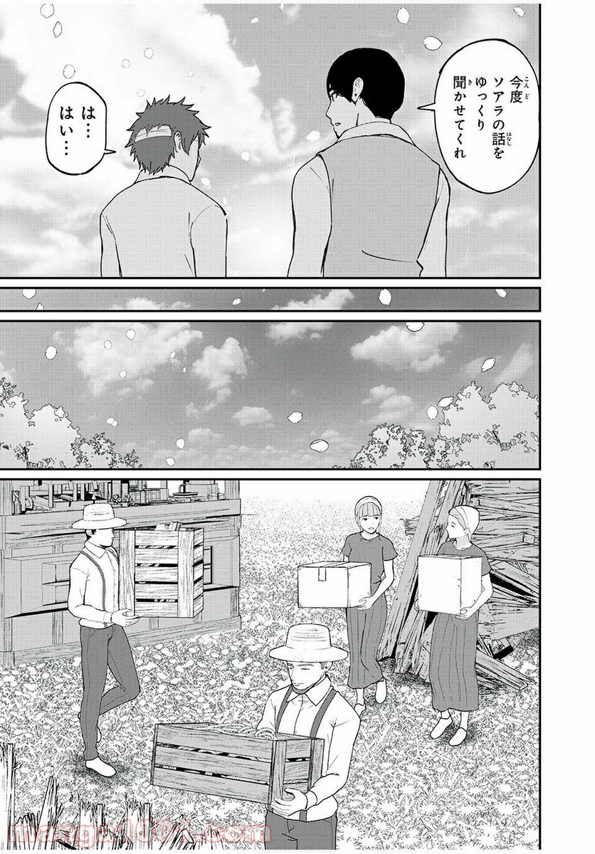 信友島～良い人でなければ終わり～ - 第38話 - Page 5