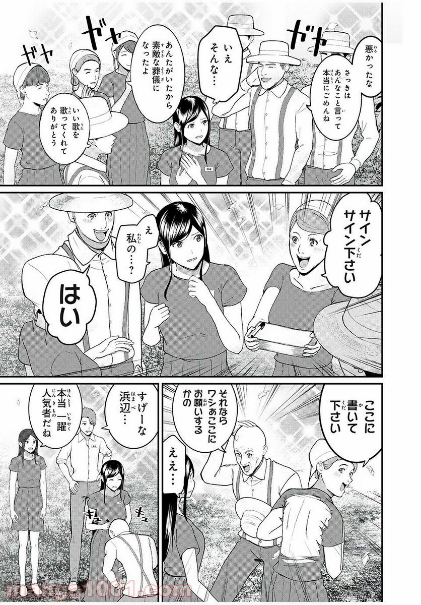 信友島～良い人でなければ終わり～ - 第38話 - Page 7