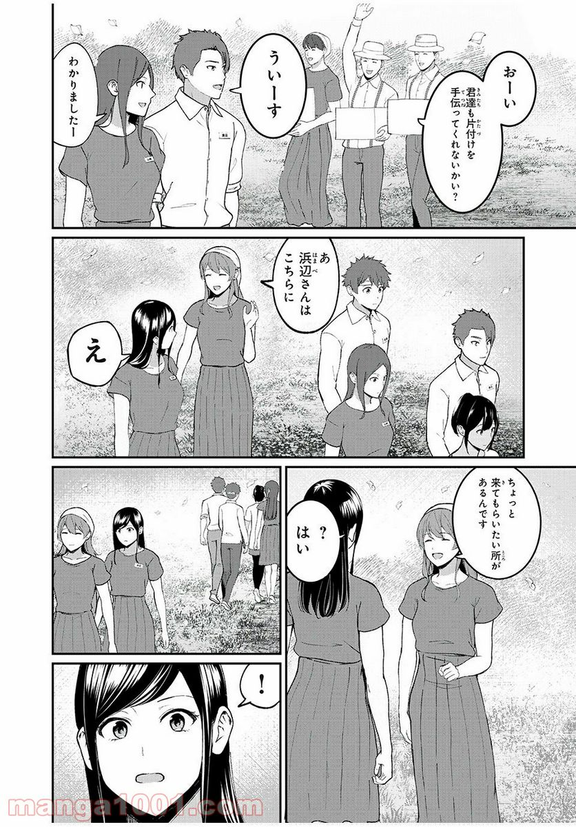 信友島～良い人でなければ終わり～ - 第38話 - Page 8