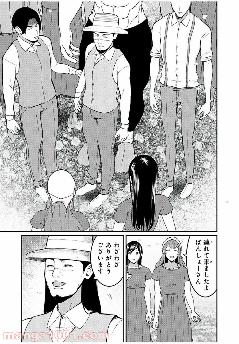 信友島～良い人でなければ終わり～ - 第38話 - Page 9