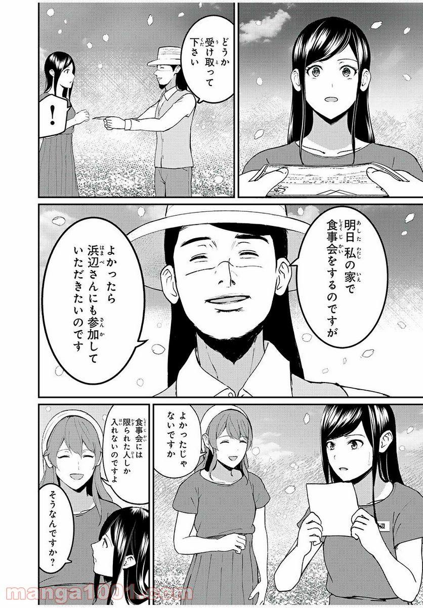 信友島～良い人でなければ終わり～ - 第38話 - Page 10