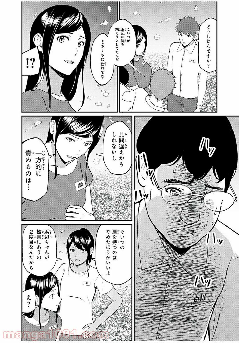 信友島～良い人でなければ終わり～ - 第39話 - Page 2