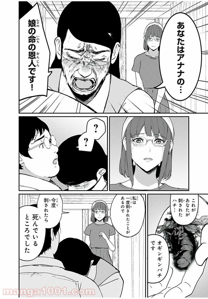 信友島～良い人でなければ終わり～ - 第39話 - Page 12