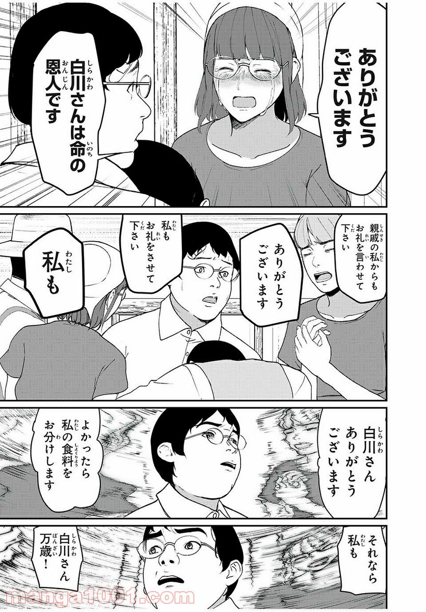 信友島～良い人でなければ終わり～ - 第39話 - Page 13