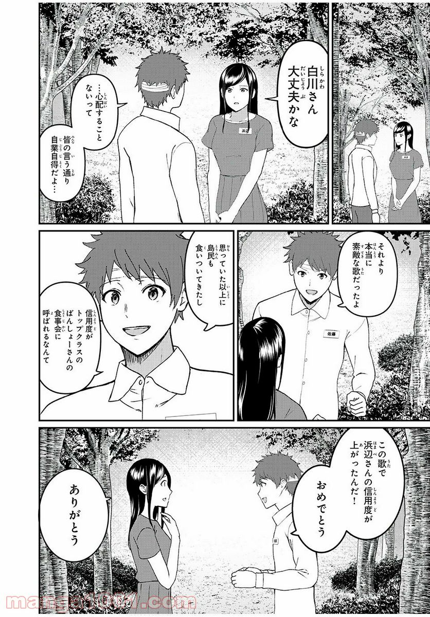 信友島～良い人でなければ終わり～ - 第39話 - Page 14