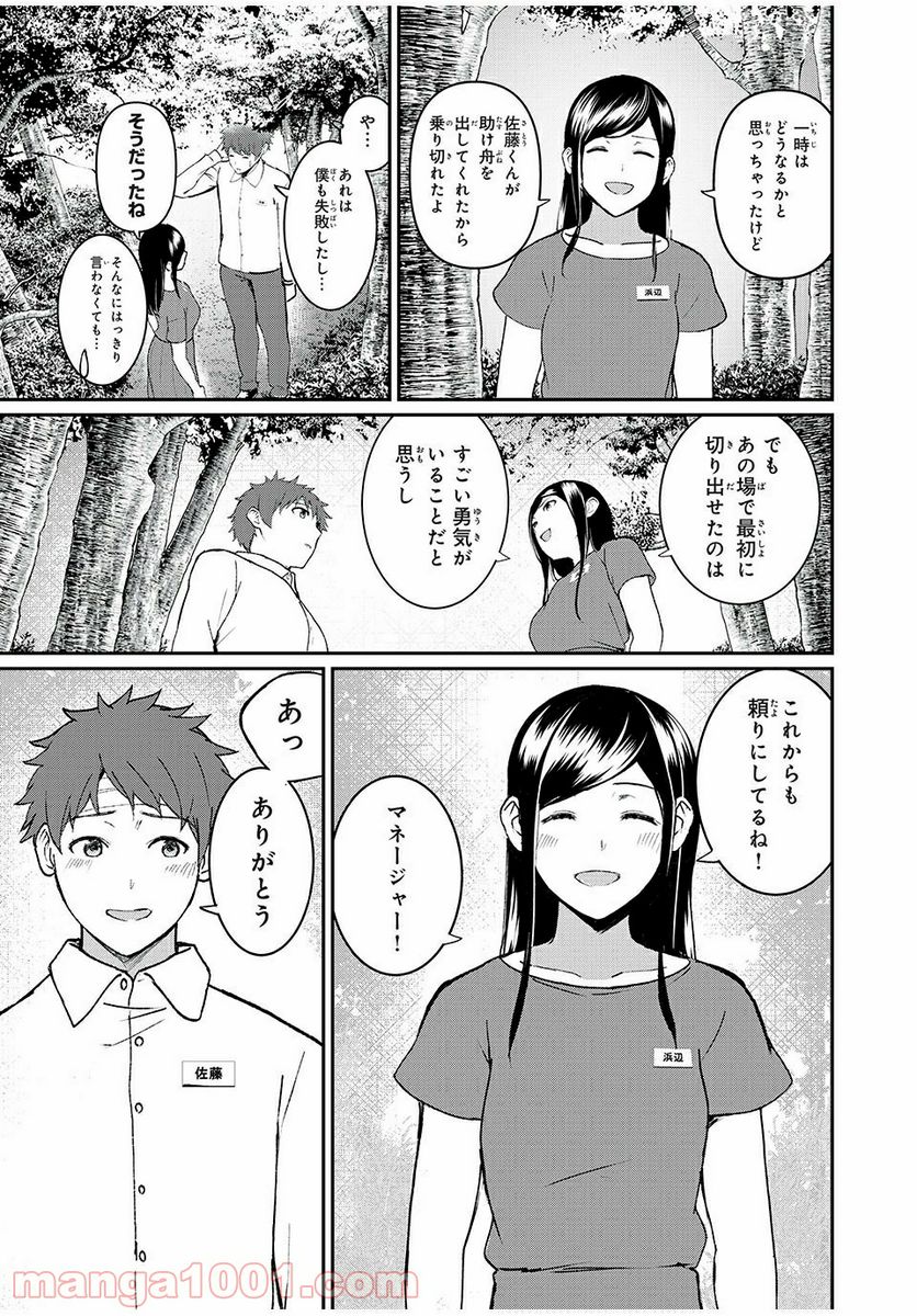 信友島～良い人でなければ終わり～ - 第39話 - Page 15