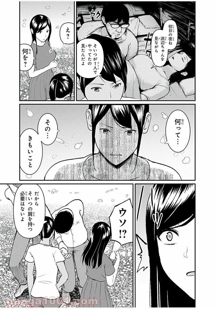 信友島～良い人でなければ終わり～ - 第39話 - Page 3