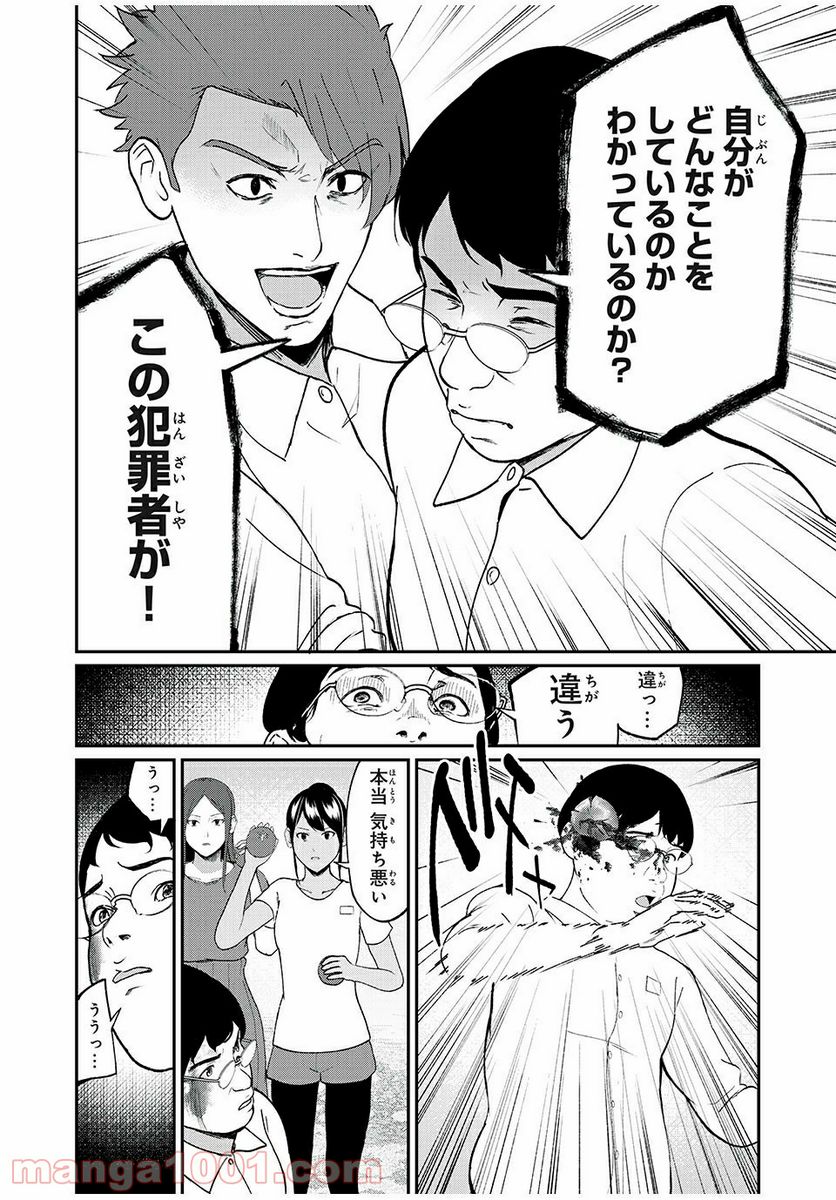 信友島～良い人でなければ終わり～ - 第39話 - Page 4