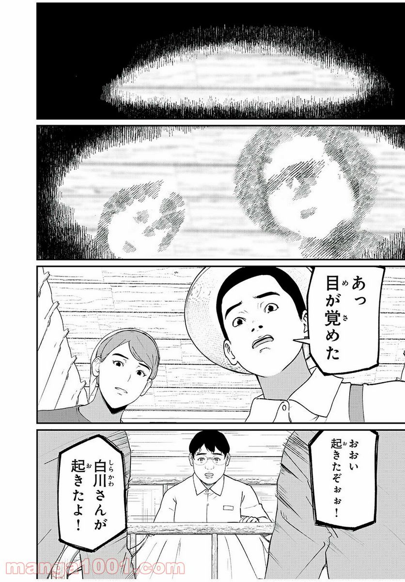 信友島～良い人でなければ終わり～ - 第39話 - Page 10