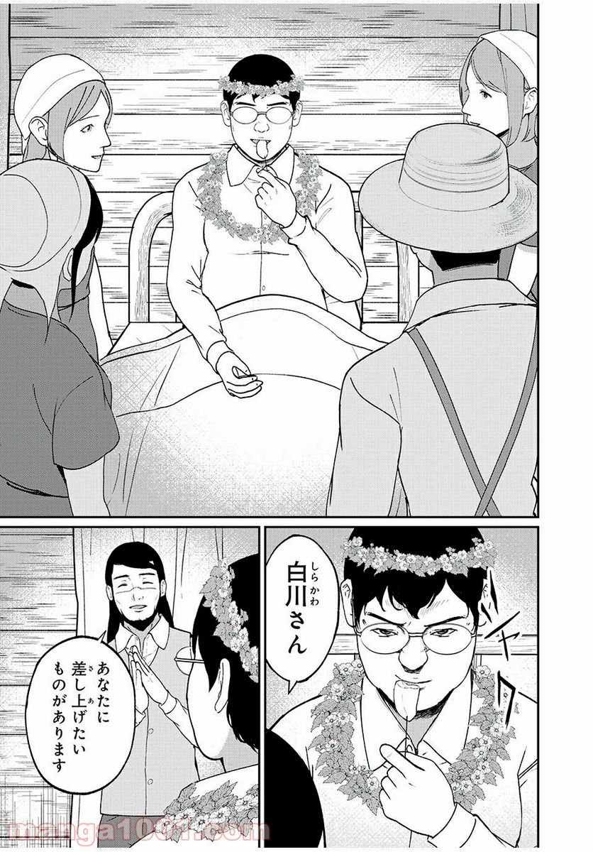 信友島～良い人でなければ終わり～ - 第40話 - Page 1