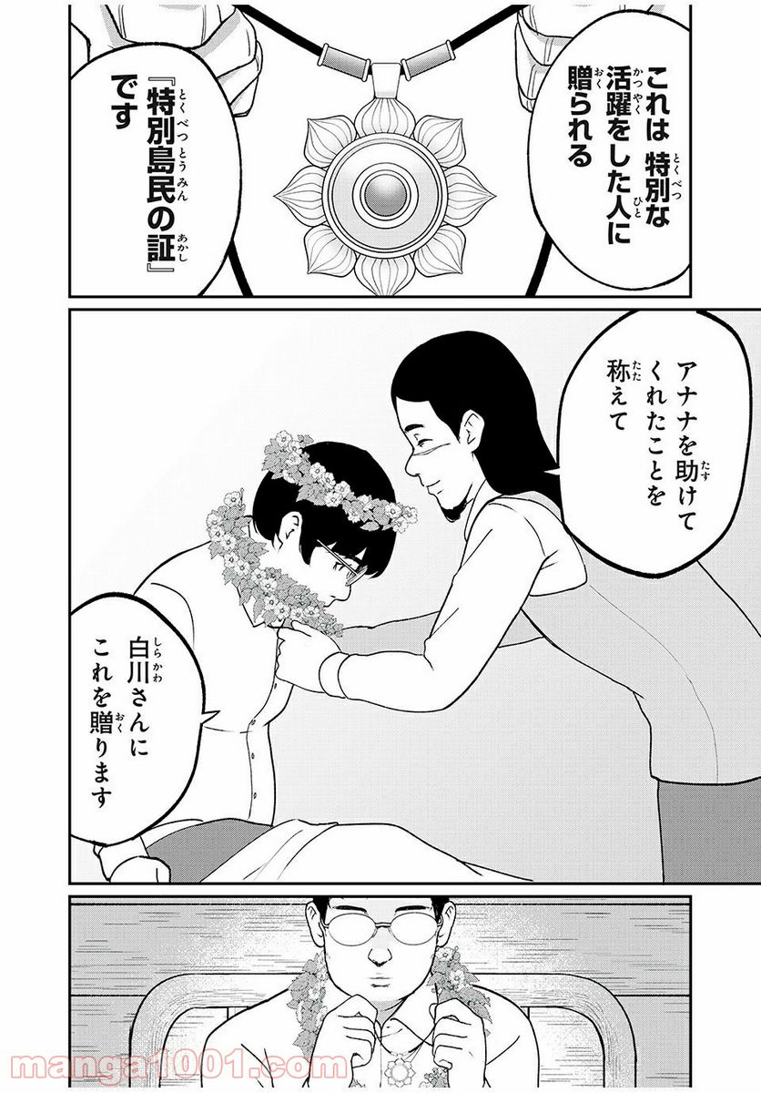 信友島～良い人でなければ終わり～ - 第40話 - Page 2