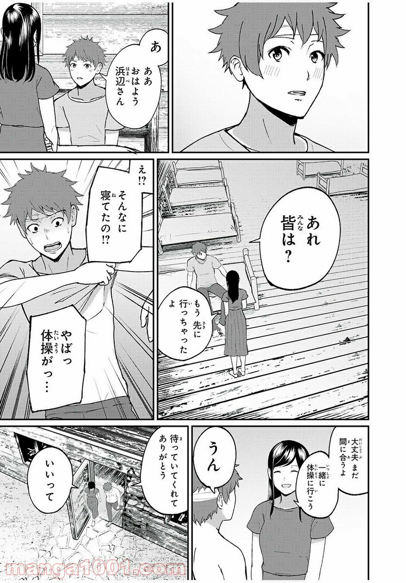 信友島～良い人でなければ終わり～ - 第40話 - Page 11