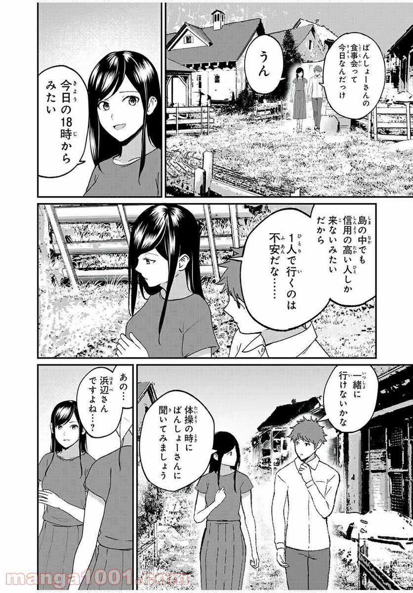 信友島～良い人でなければ終わり～ - 第40話 - Page 12